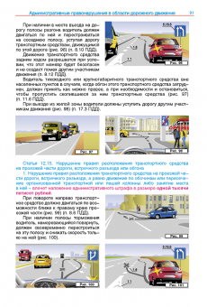 Штрафы для водителей и пешеходов 2016г. Третий Рим