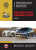 Peugeot 3008, Peugeot 5008 с 2009. Книга, руководство по ремонту и эксплуатации. Монолит