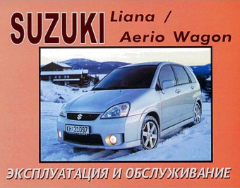 Suzuki Liana / Aerio Wagon с 2001. Книга по эксплуатации. Днепропетровск