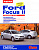 Ford Focus 2 Книга, руководство по ремонту и эксплуатации. За Рулем