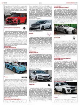 Автомобили мира 2026. Коллекционный журнал. Третий Рим