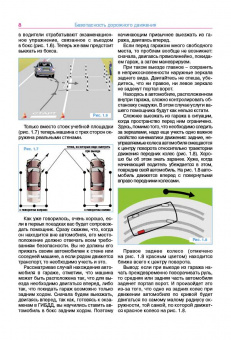 Безопасность дорожного движения / БДД. Третий Рим