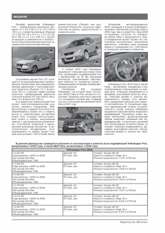 Volkswagen Polo, Seat ibiza, Cross polo, Polo GTI, Cup edition c 2005 Книга, руководство по ремонту и эксплуатации. Монолит