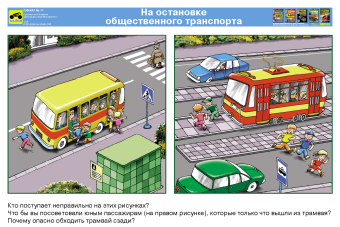 Плакаты: Детская дорожная безопасность