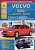 Volvo S60, S60T5, S60R 2000-2009. Книга, руководство по ремонту и эксплуатации автомобиля. Атласы Автомобилей