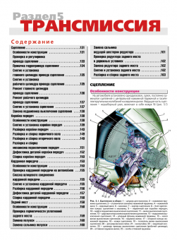 ВАЗ 2105, ВАЗ 2104, Lada с 1984г. Книга, руководство по ремонту и эксплуатации. Третий Рим