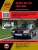 Audi 80, Audi 90 с 1986-1994гг. Книга, руководство по ремонту и эксплуатации. Монолит