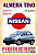 Nissan Almera ,  Tino с 1998 Книга, руководство по ремонту и эксплуатации. Чижовка
