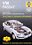 Volkswagen Passat c 2000-2005 Книга, руководство по ремонту и эксплуатации. АлфаМер