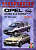 Opel Astra G / Zafira с 1998. Книга, руководство по ремонту и эксплуатации. Чижовка