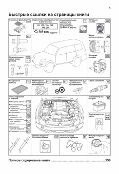Mitsubishi Montero, Pajero 3 2000-2006, рестайлинг с 2003г. Книга, руководство по ремонту и эксплуатации. Легион-Aвтодата