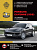 Porsche Cayenne (958) с 2011, рестайлинг 2014г. Книга, руководство по ремонту и эксплуатации. Монолит