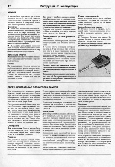 Ford Galaxy / Volkswagen Sharan / Seat Alhambra с 1995г. Книга, руководство по ремонту и эксплуатации. Чижовка