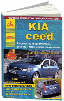 KIA Ceed 2006-2012. Книга, руководство по ремонту и эксплуатации. Атласы Автомобилей