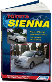 Toyota Sienna с 2003-2006 Книга, руководство по ремонту и эксплуатации. Легион-Автодата