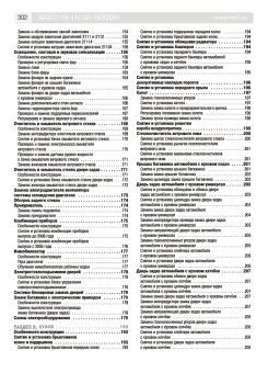 ВАЗ (Lada) 2110, 2111, 2112, Богдан с 1998 г. с 2006 г. с 2009г. Книга, руководство по ремонту и эксплуатации в цветных фотографиях. Третий Рим