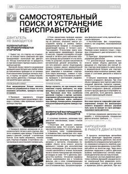 Двигатель Cummins ISF 2.8. Книга, руководство по ремонту. Третий Рим