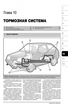 ВАЗ 2108, ВАЗ 21099, Лада, Lada с 2001г. Книга, руководство по ремонту и эксплуатации. Монолит