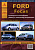 Ford Focus I 2001-2004. Книга, руководство по ремонту и эксплуатации. Атласы Автомобилей