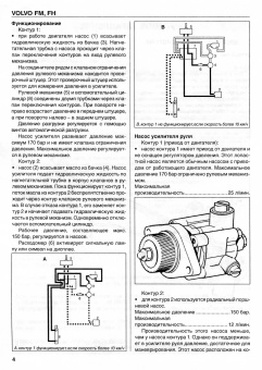 Volvo FM, FH модели до 2005 г. Том 2. Книга по ремонту Рулевое управление, КПП, подвеска, тормоза, кузов, электрооборудование. Диез