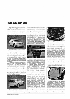 BMW Х5 с 2013 г. Книга, руководство по ремонту и эксплуатации. Монолит