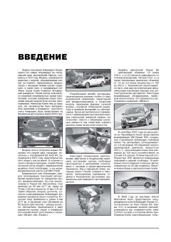 Volkswagen Passat В6 c 2005г. /  Passat В7 с 2008г. / Passat СС с 2010г. Книга, руководство по ремонту и эксплуатации. Монолит