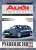 Audi A6 Allroad с 2004. Дизель. Книга, руководство по ремонту и эксплуатации. Чижовка