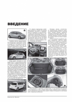 Peugeot 208 с 2012. Книга, руководство по ремонту и эксплуатации. Монолит