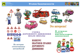 Плакаты: Детская дорожная безопасность