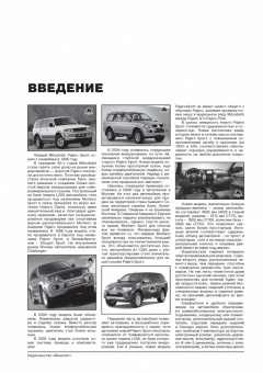 Mitsubishi Pajero Sport, Montero Sport, Shogun Sport, Challenger с 2008. Книга, руководство по ремонту и эксплуатации.  Монолит