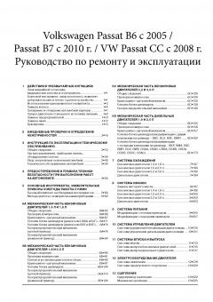 Volkswagen Passat В6 c 2005г. /  Passat В7 с 2008г. / Passat СС с 2010г. Книга, руководство по ремонту и эксплуатации. Монолит