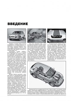 Porsche Cayenne, Cayenne S, Cayenne Turbo S с 2002г. Книга, руководство по ремонту и эксплуатации. Монолит