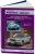 Toyota Progres 1998-2007 / Brevis 2001-2007. Книга, руководство по ремонту и эксплуатации автомобиля. Легион-Aвтодата