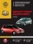 Renault Scenic, Grand Scenic с 2003. Книга, руководство по ремонту и эксплуатации. Монолит