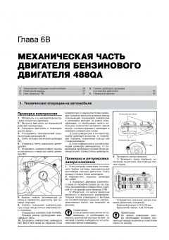 BYD S6 с 2010г. Книга, руководство по ремонту и эксплуатации. Монолит