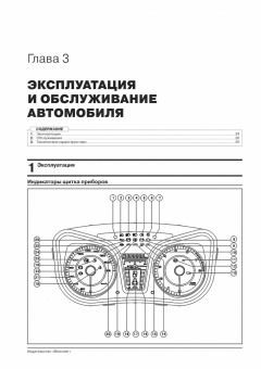 Lifan 530  Celliya с 2014г. Книга, руководство по ремонту и эксплуатации. Монолит