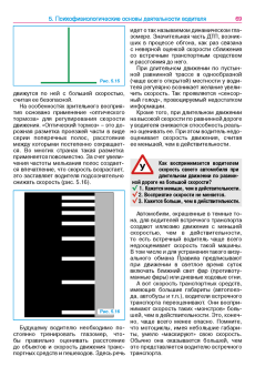 Безопасность дорожного движения / БДД. Третий Рим