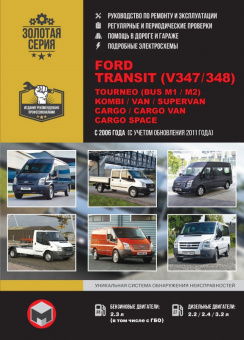 Ford Transit, Transit Tourneo,  Kombi, Van, Cargo c 2006г. Книга, руководство по ремонту и эксплуатации. Монолит