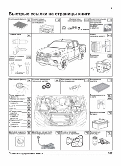 Toyota HiLux с 2015 дизель, рестайлинг с 2017 и 2020. Книга, руководство по ремонту и эксплуатации автомобиля.  Легион-Автодата.