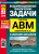 Экзаменационные тематические задачи категории ABМ и A1 B1 с опорными сигналами