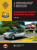 Chevrolet Rezzo / Daewoo Tacuma с 2001, рестайлинг 2004г. Книга, руководство по ремонту и эксплуатации. Монолит