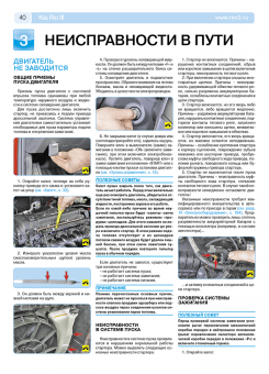 Kia Rio 3 с 2011 г. Книга, руководство по ремонту и эксплуатации. Цветные фотографии. Третий Рим