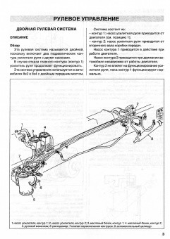 Volvo FM, FH модели до 2005 г. Том 2. Книга по ремонту Рулевое управление, КПП, подвеска, тормоза, кузов, электрооборудование. Диез