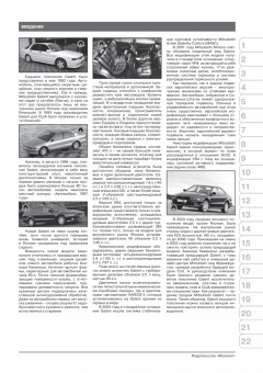 Mitsubishi Galant,  Aspire, Legnum, Galant VR4 с 1996-2006. Книга, руководство по ремонту и эксплуатации. Монолит