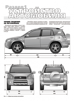Toyota RAV 4 с 2005г. Книга, руководство по ремонту и эксплуатации. Третий Рим