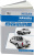 Nissan Navara D40 c 2005 Книга, руководство по ремонту и эксплуатации. Автонавигатор