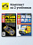 Комплект №7: Учебник по устройству легкового автомобиля + Первая помощь при ДТП. Третий Рим