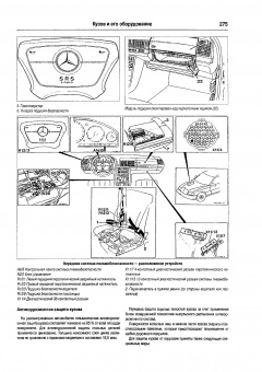 Mercedes-Benz S-класс серии W140 1991-1999. Книга, руководство по ремонту и эксплуатации. Атласы Автомобилей