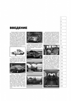 Peugeot Expert, Fiat Scudo, Citroen Jumpy с 2007 г. Книга, руководство по ремонту и эксплуатации. Монолит