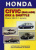 Honda Civic, Ballade CRX, Shuttle с 1984-1991. Книга руководство по ремонту и эксплуатации. Техинформ
